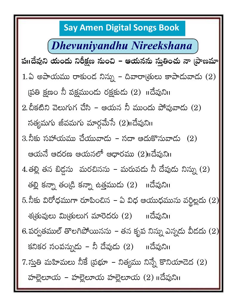 దేవునియందు నిరీక్షణ యుంచి Devuni yandu